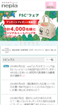 Mobile Screenshot of nepia.co.jp